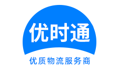 共和县到香港货运公司,共和县到台湾快递公司,共和县至澳门物流公司