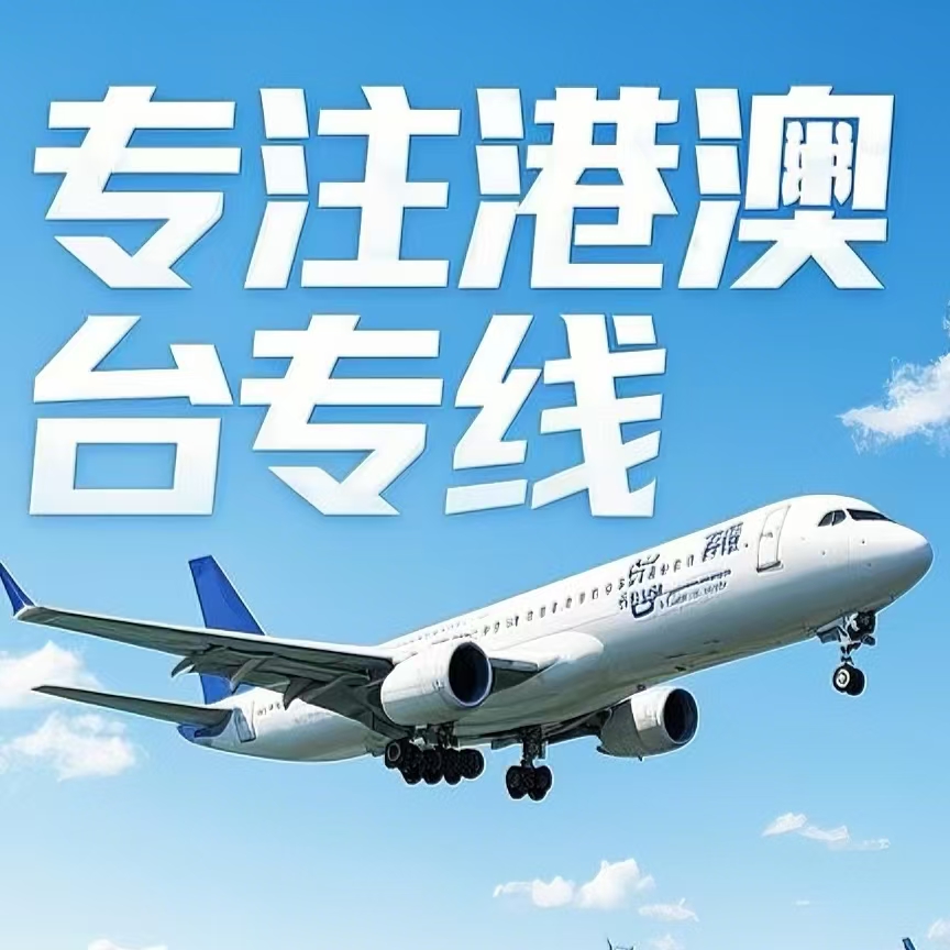 共和县到台湾航空运输