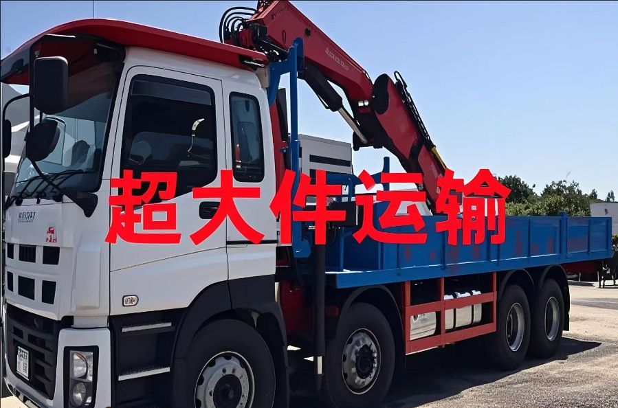 共和县超大件运输