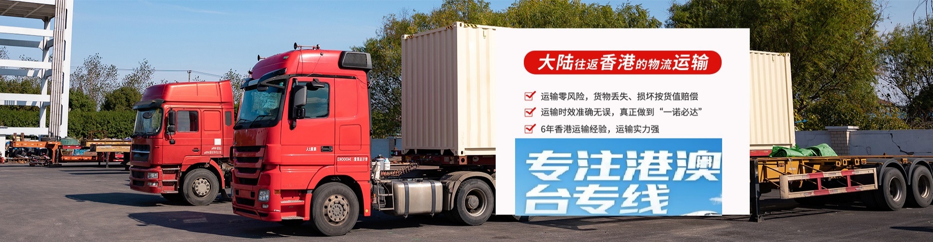共和县物流到香港、台湾、澳门专线公司